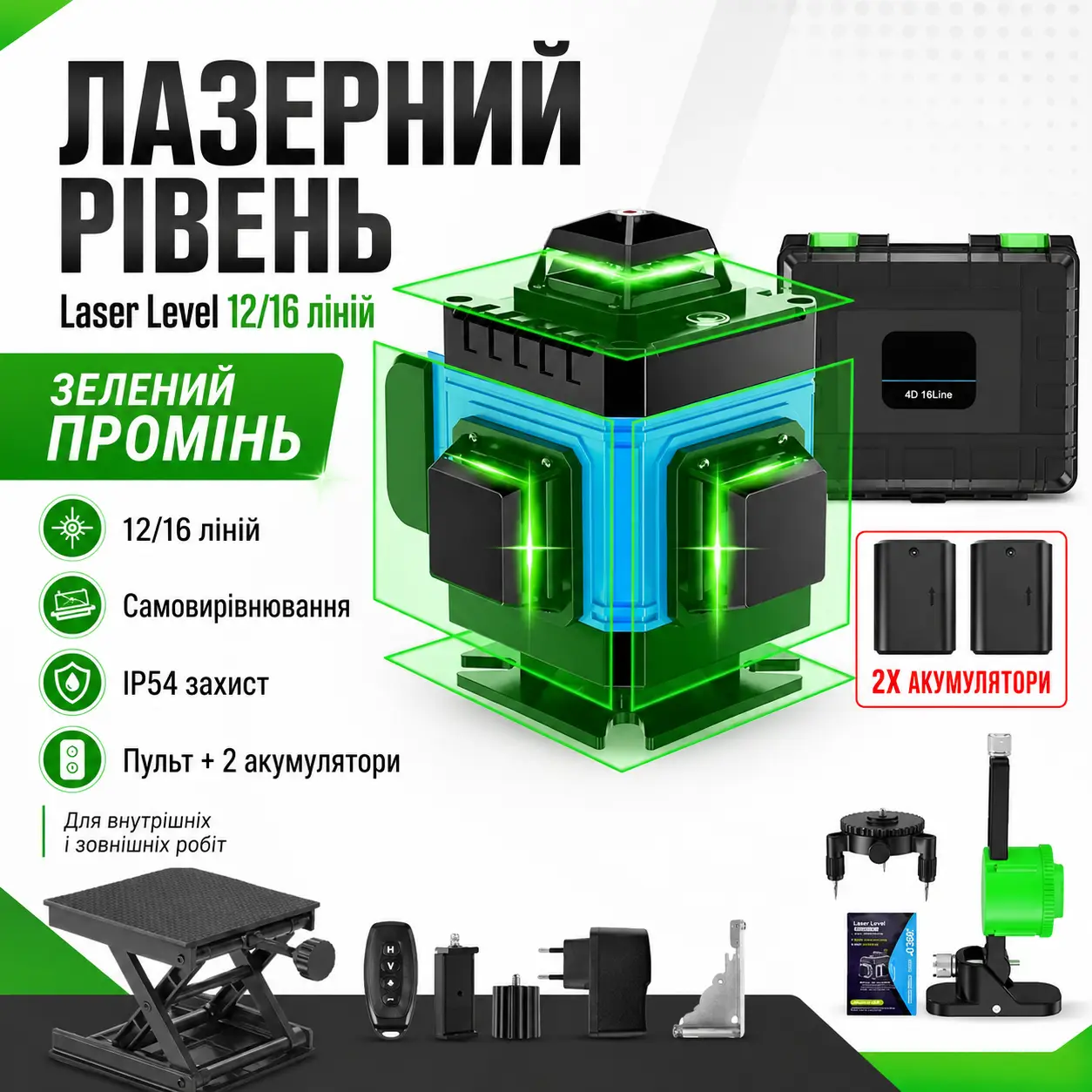 ВЕЛИКИЙ Перехресний лазерний рівень Laser на 2 акумулятори