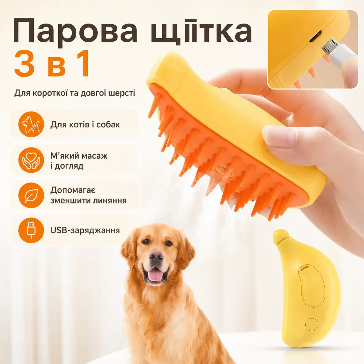 Парова масажна щітка 3 в 1 для собак і котів, для догляду за шерстю + USB зі зволоженням SBC-1