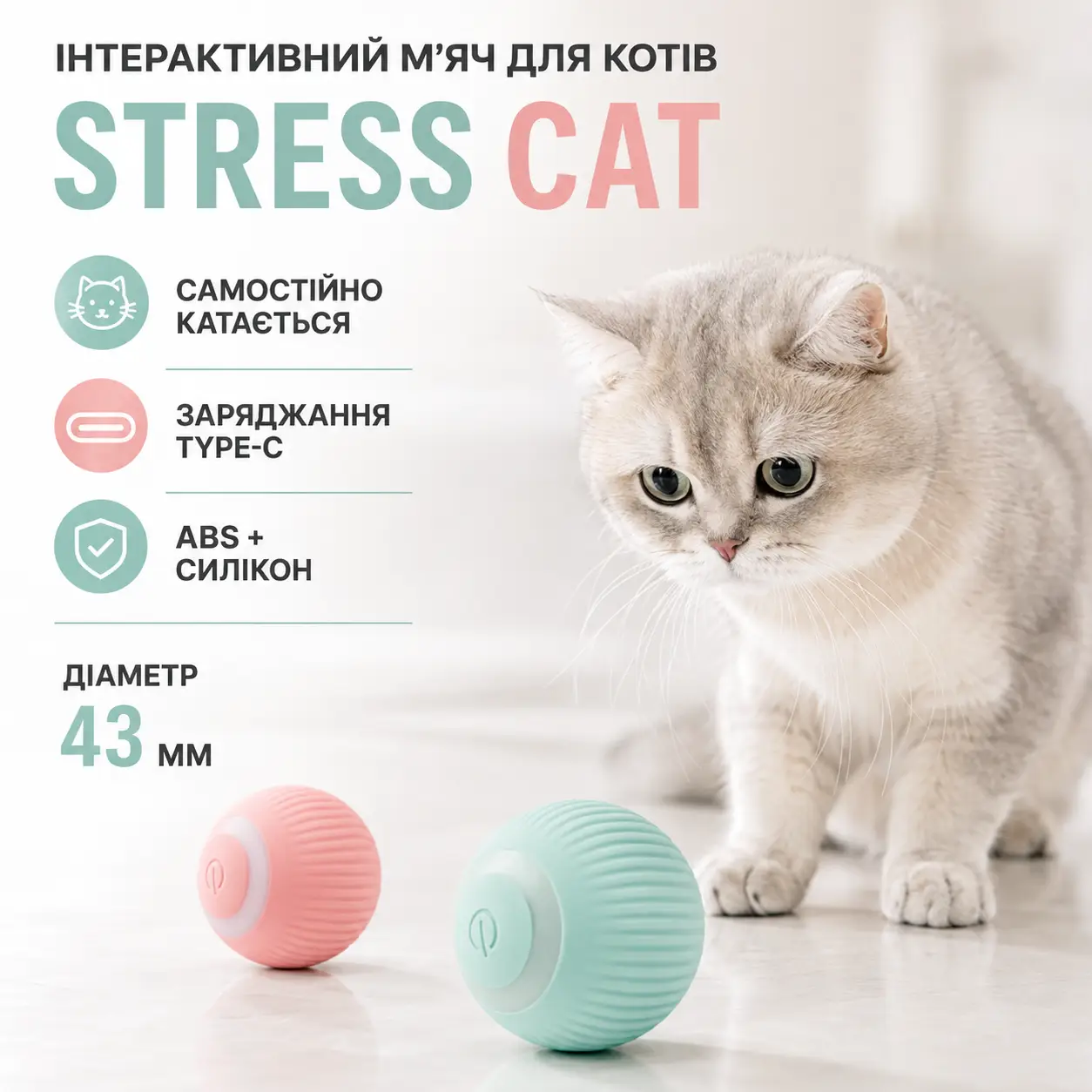 Іграшка для кішок Stress Cat/ Кулька із силовою гравітацією, який сам катається для котів і кошенят LY-599