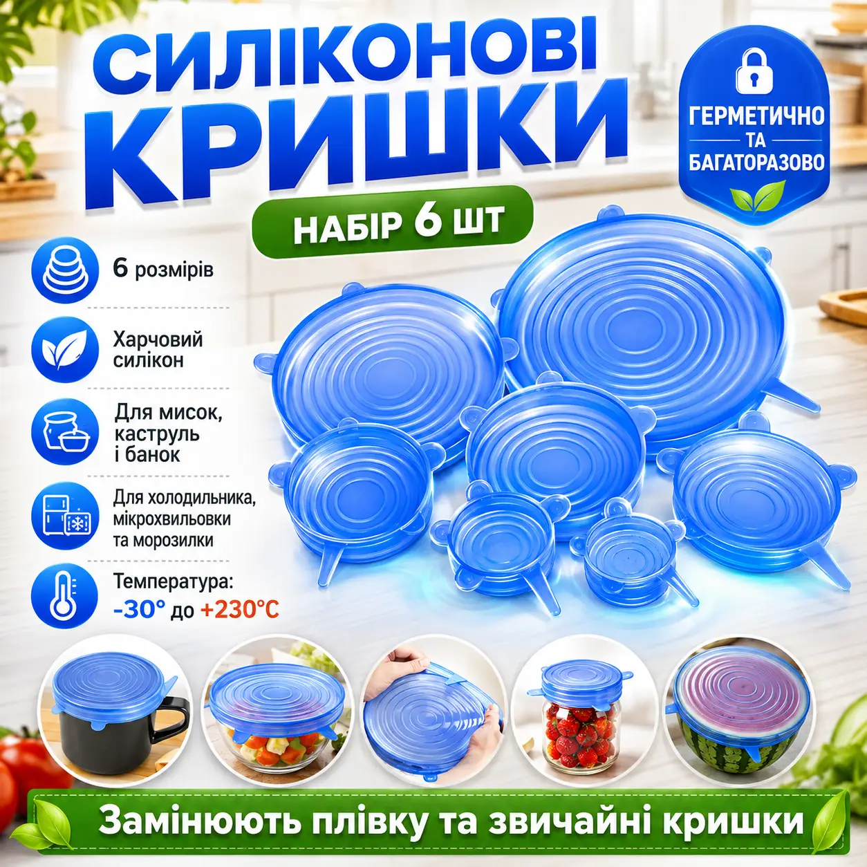 Набір багаторазових силіконових кришок для посуду 6 штук Super Stretch SILICONE Lids