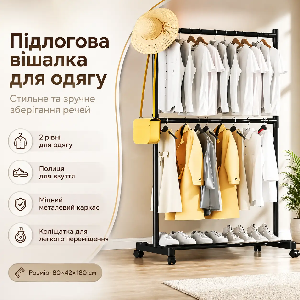 Вішалка-стійка для одягу на коліщатках (80×42×180 см), YX9112/Напальна стійка для одягу в передпокій