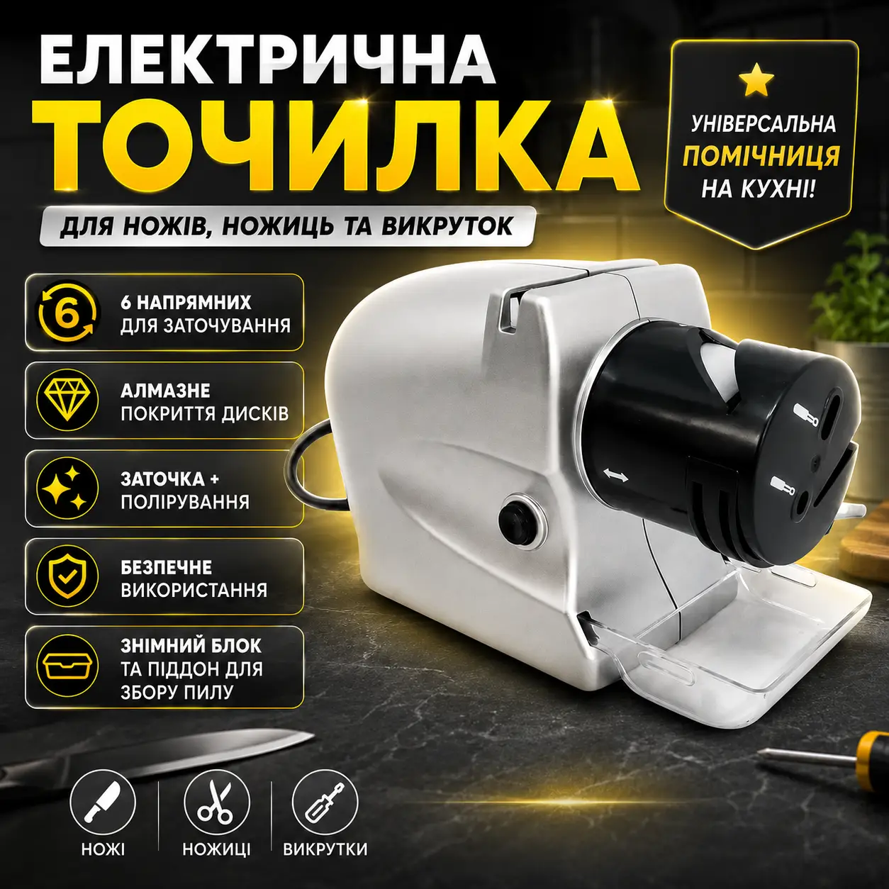Електрична стругачка для ножів ножиць викруток 2 в 1 з підставкою 6 напрямних електроточило