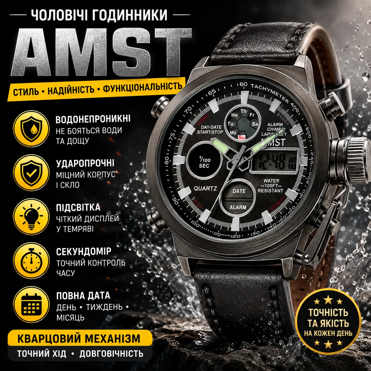Армійський чоловічий годинник AMST 3003 Black (протиударний з підсвіткою)
