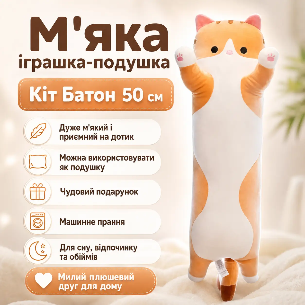 М'яка плюшева іграшка Довгий кіт Батон Кофейка-подушка 50 см. Колір: коричневий