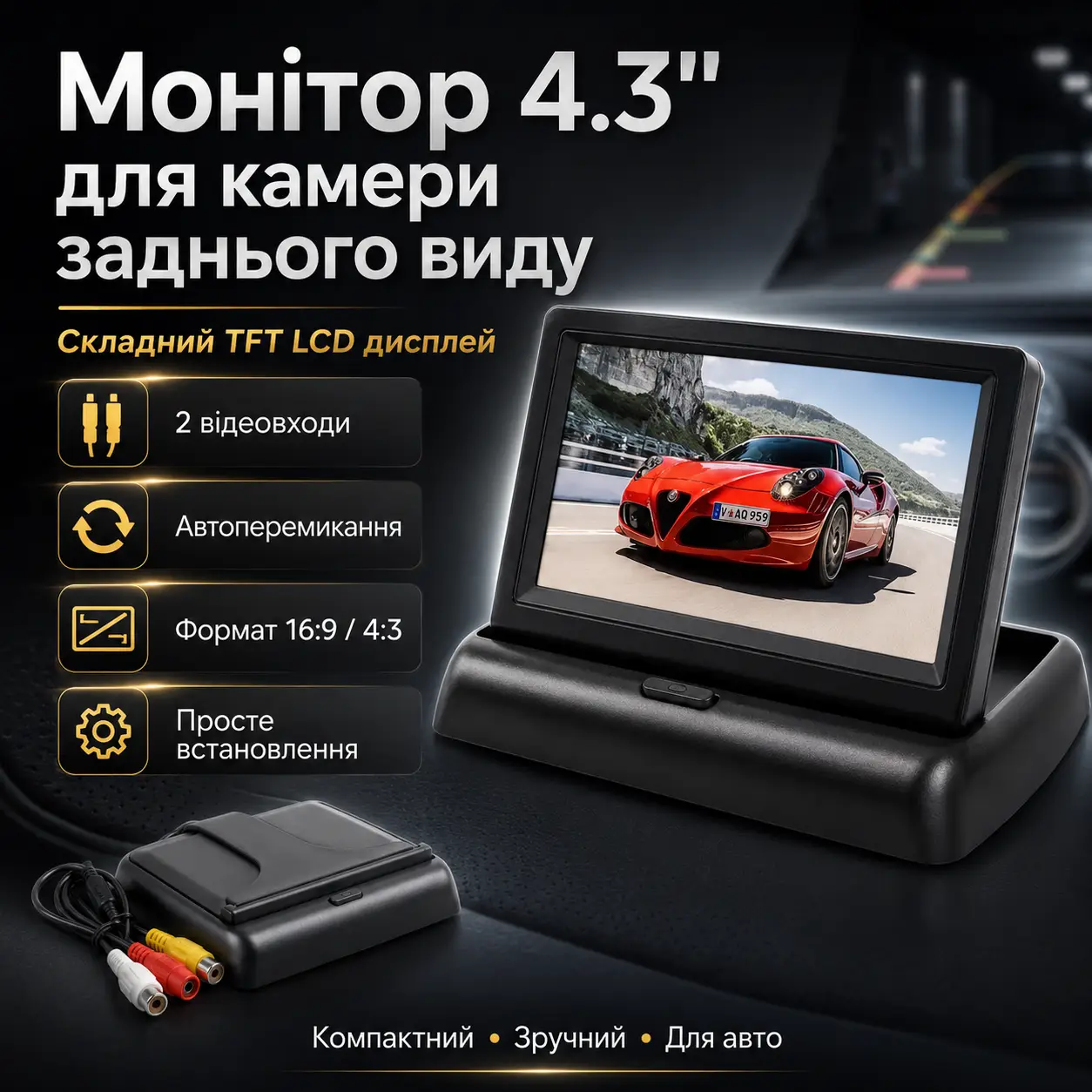 Автомобільний монітор для камери заднього огляду 4.3" складаний Дисплей для камери заднього огляду