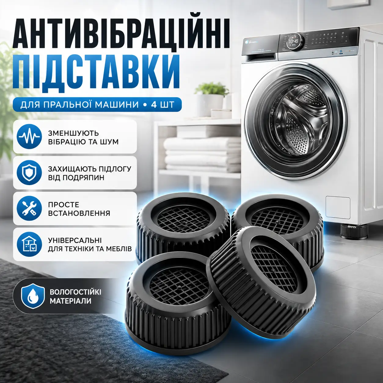 Антивібраційні підставки для пральної машини Multifunctional Shock Pad 4 шт.