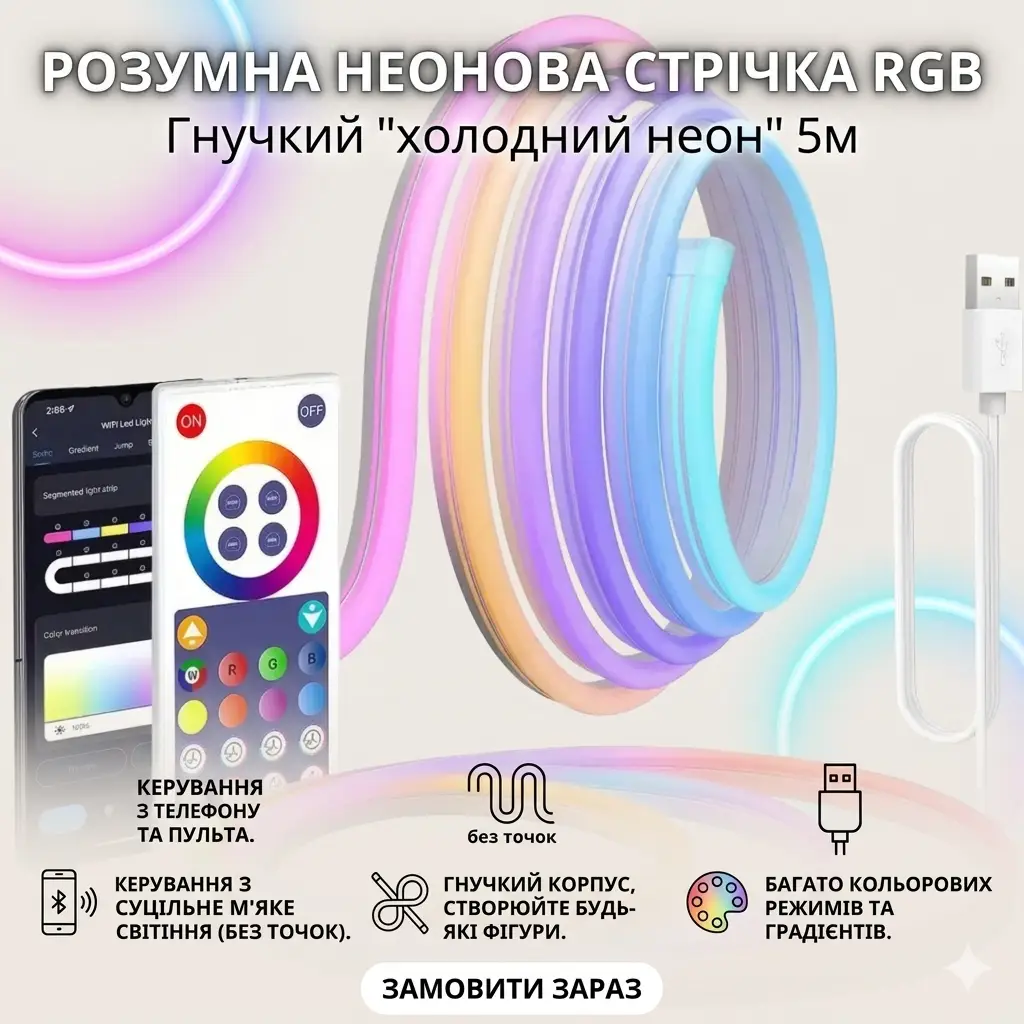 Світлодіодна неонова USB-стрічка з керуванням від телефона SFK-11 Bluetooth Гнучка світлодіодна стрічка RGB 5 м
