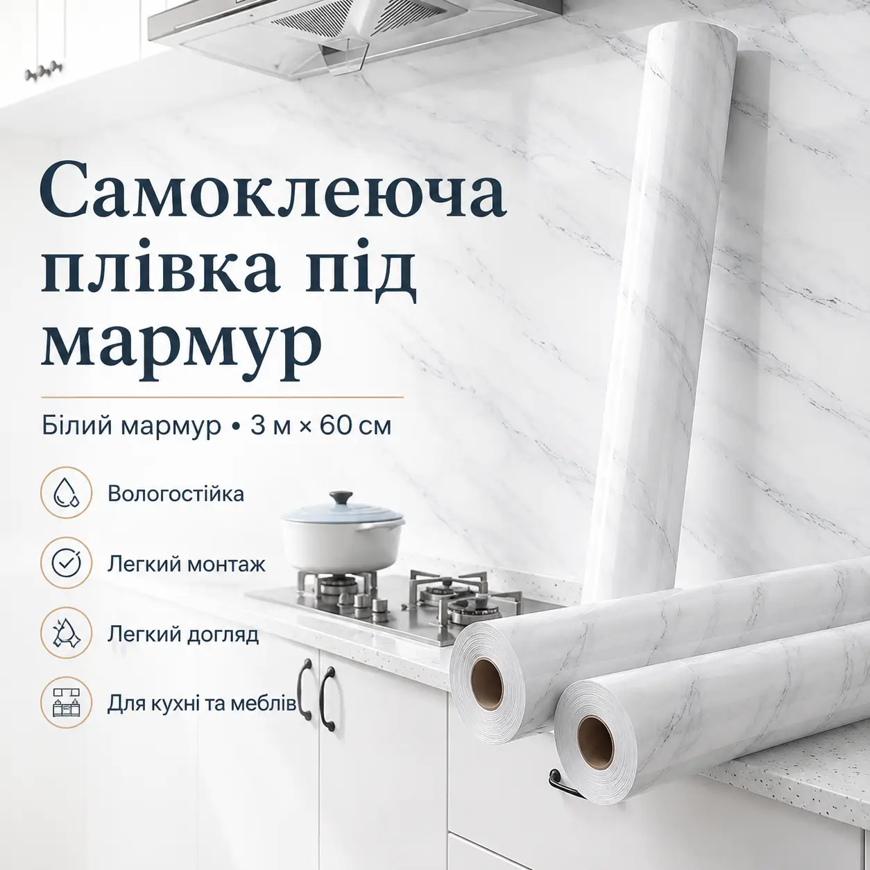 Самоклейна плівка під мармур для кухні 3 м на 60 см Білий мармур Декоративна мармурова наклейка на меблі