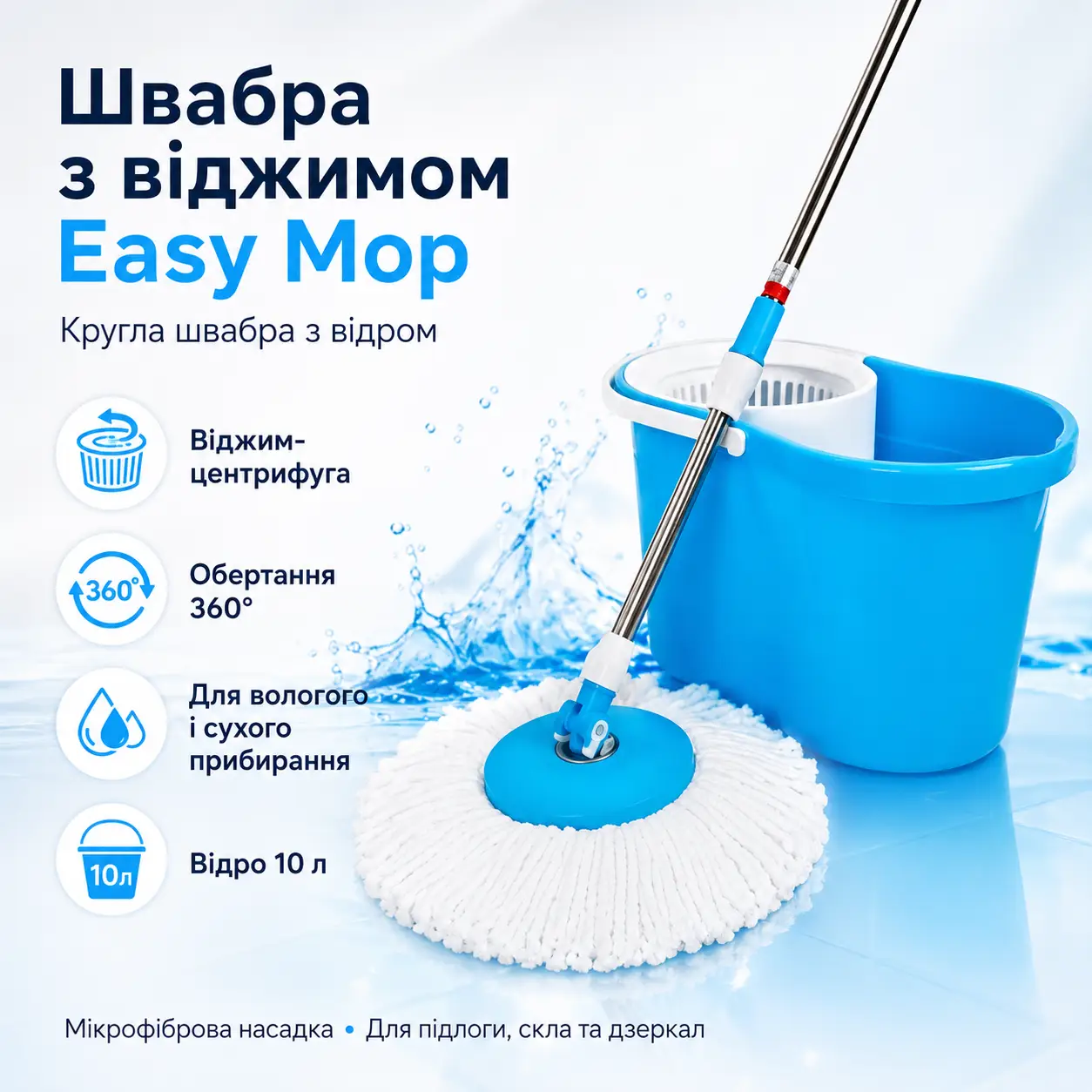 Універсальна швабра з відтискачем-центрифугою та відром Easy Mop "Кругла Швабра"