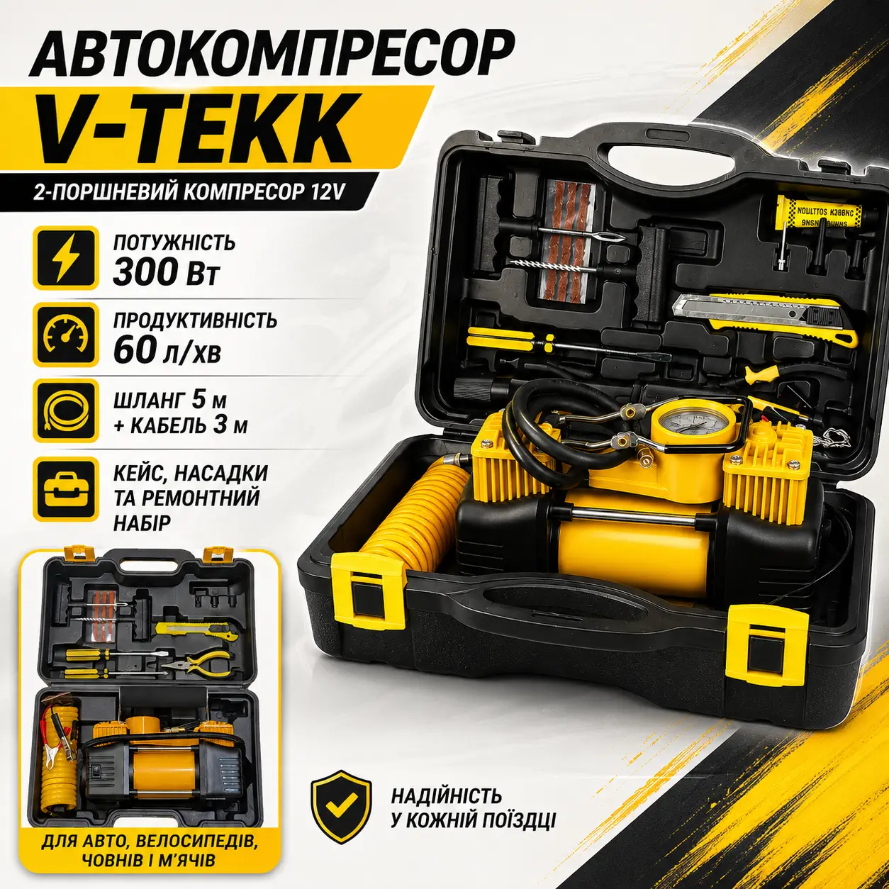 Компресор автомобільний двопоршневий + Інструменти, V-TEKK, 12 В., 30 А, 300 Вт, 60 л/хв.