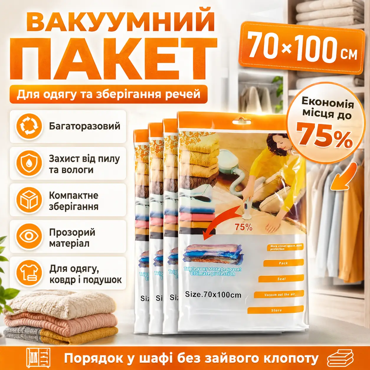 Вакуумний пакет 1 штук для одягу та речей зберігання VACUM BAG Sanasia 70х100 см