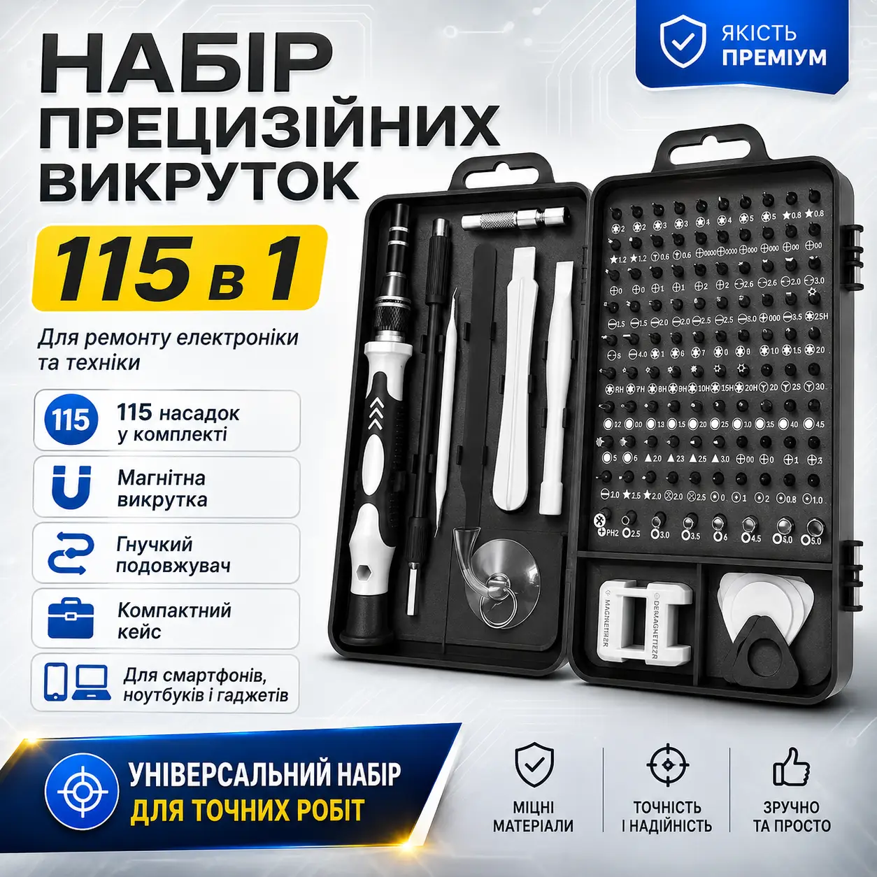 Набір викруток для ремонту мобільних телефонів і планшетів у боксі 115в1