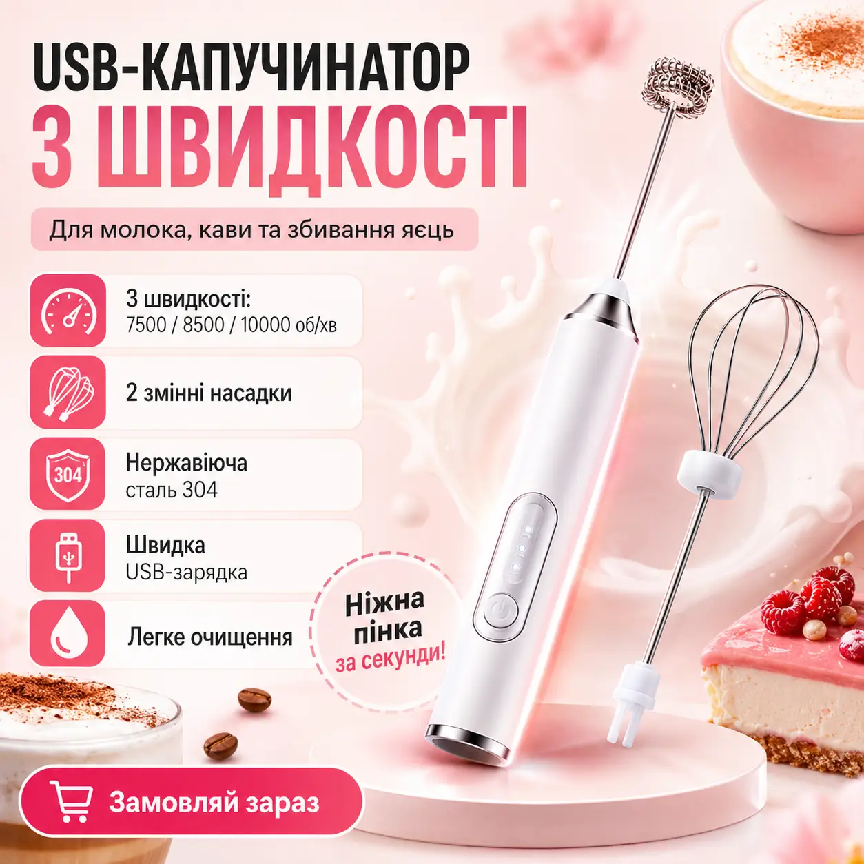 Міксер капучинатор Електричний, портативний, бездротовий 3 швидкості EGG BEATER 1-50 Білий
