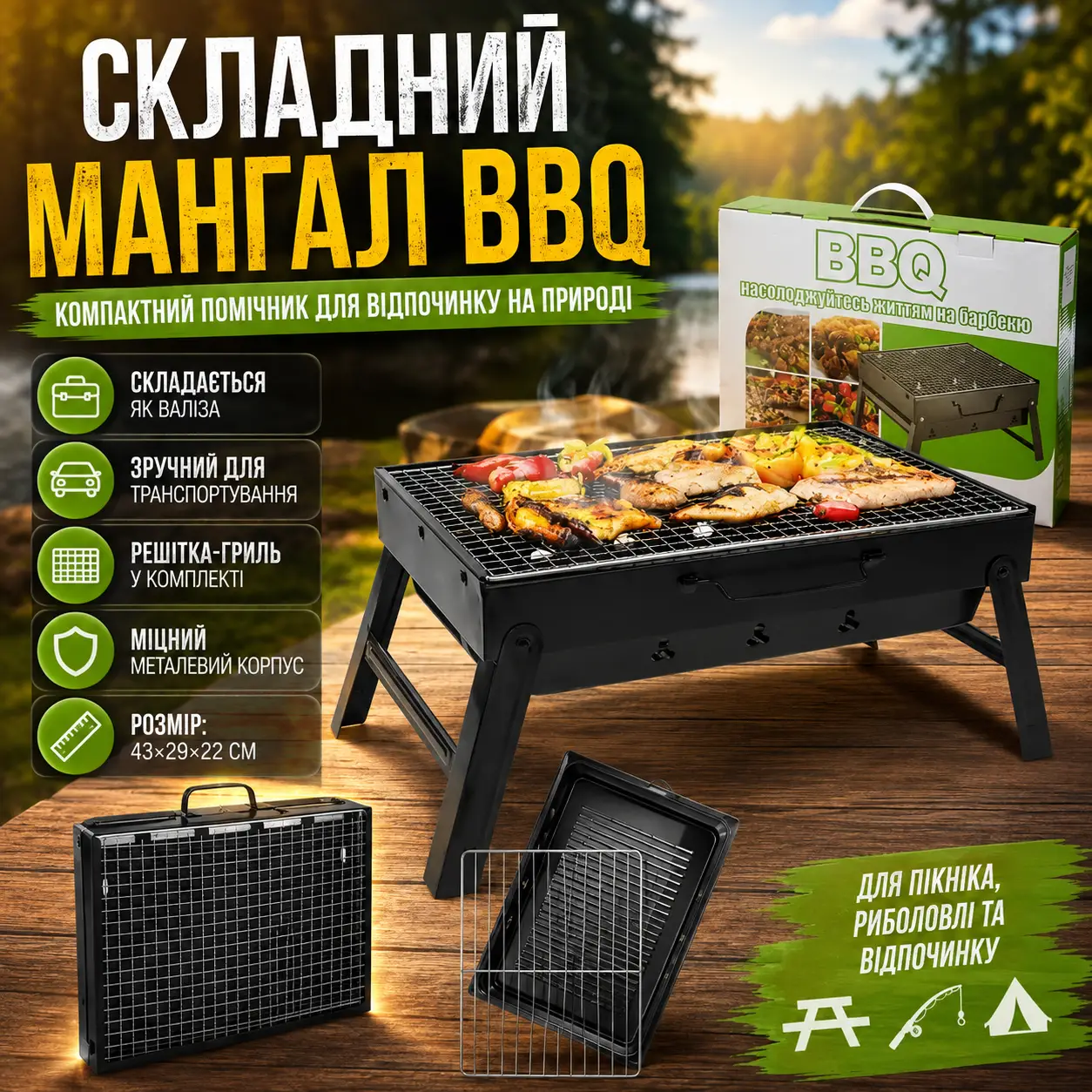 Переносний туристичний мангал для барбекю 43x29 см, чорний