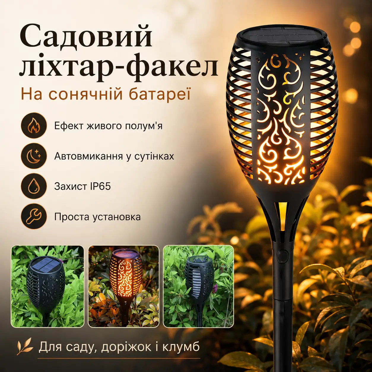 Садовий ліхтар-факел 22 см на сонячній батареї Вуличний ліхтар з ефектом полум'я