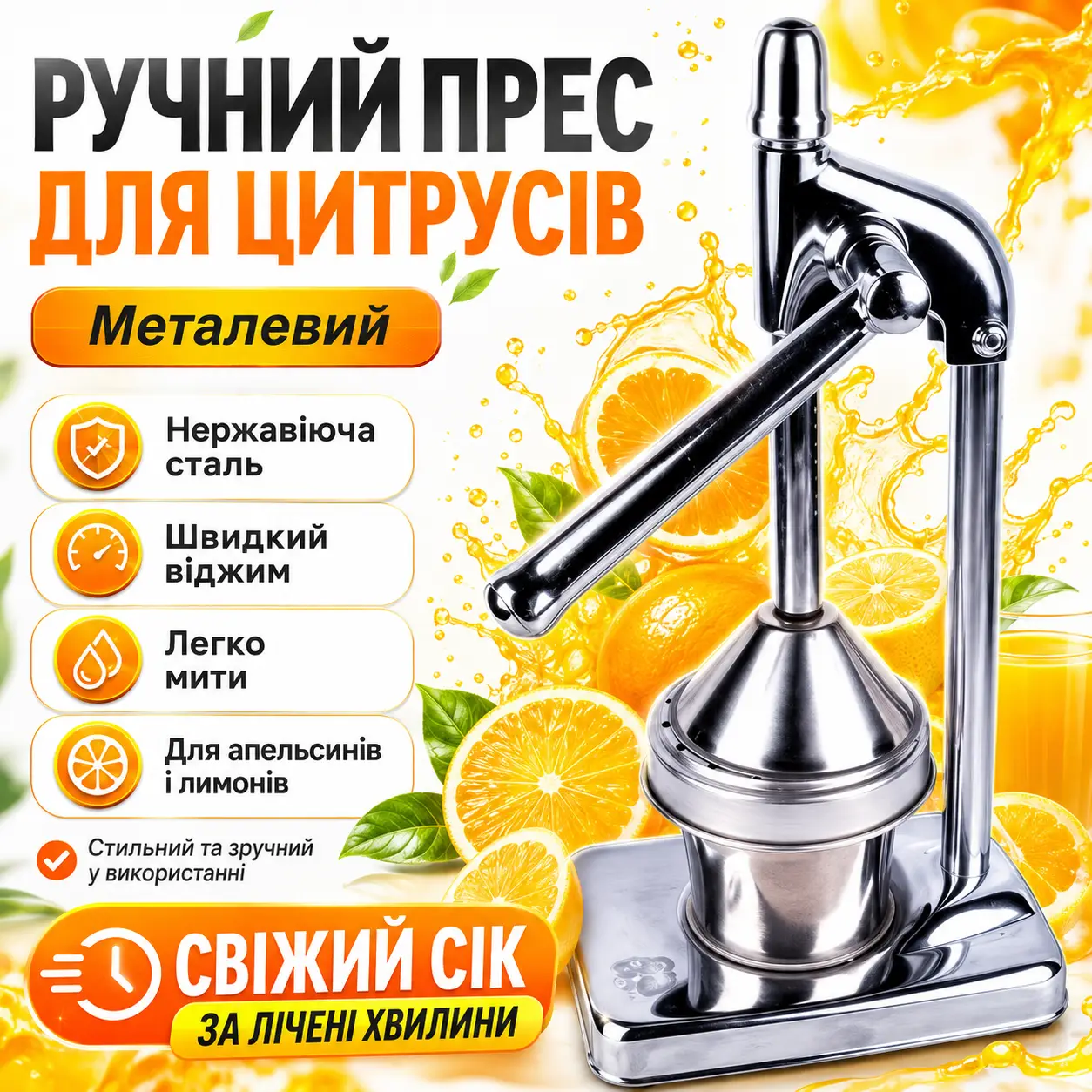 Ручна соковичавниця juice, високовичавниця для фруктів із ручкою, металевий прес для цитрусових
