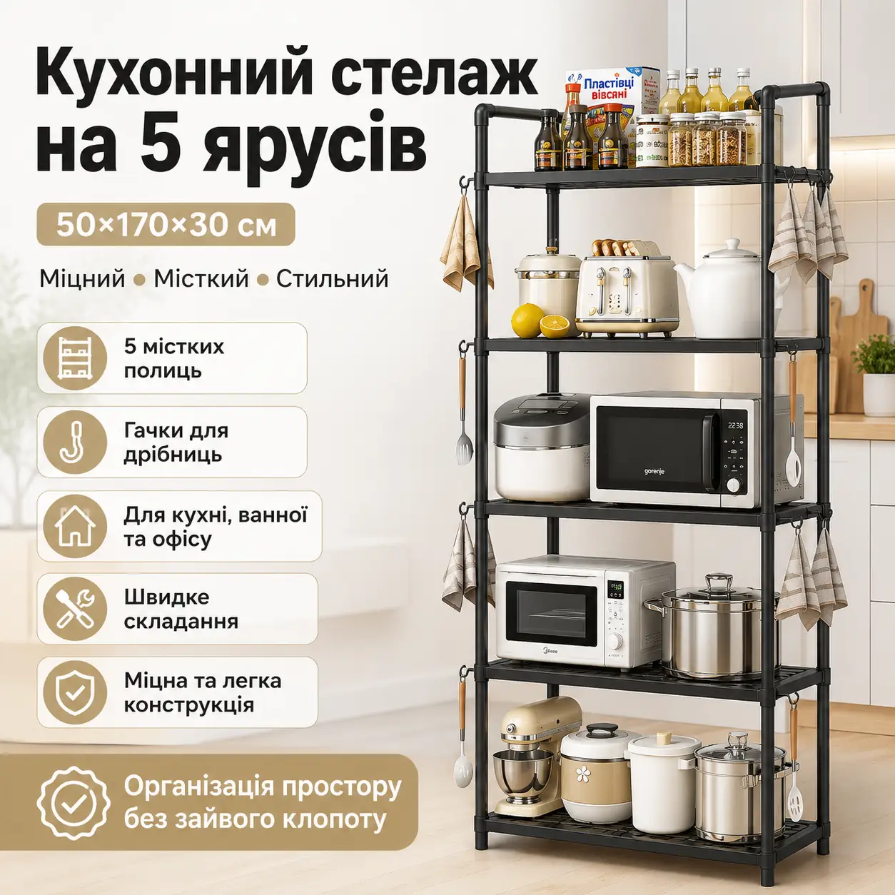 Полиця стелаж для кухні підлогова на 5 ярусів 50х170х30 см Storage rack XL-1330