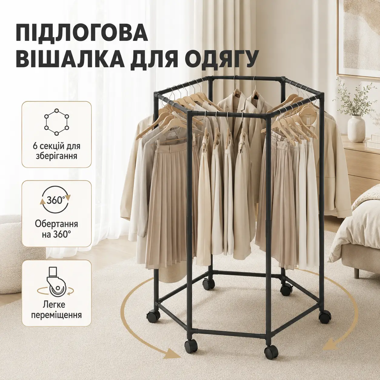 Підлогова вішалка для одягу з поворотним механізмом на 360° і колесами