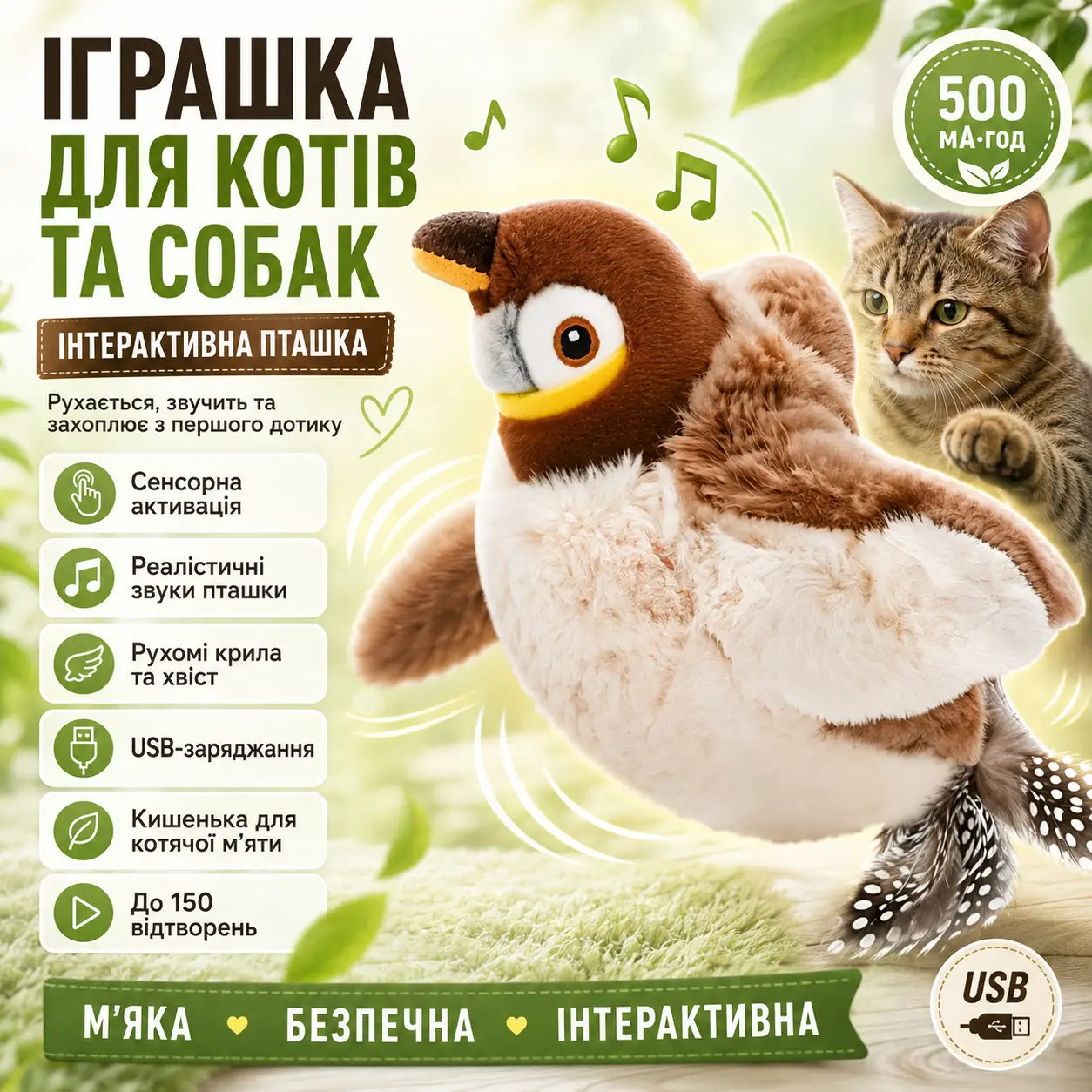 Музична плюшева іграшка для котів і собак із рухомими крилами Летюча пташка