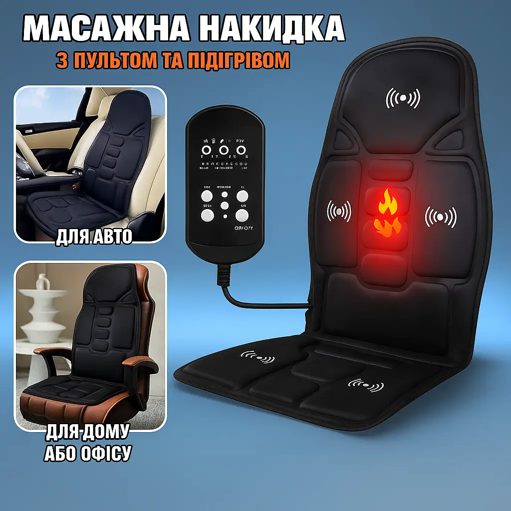 Масажна накидка з підігрівом Massage Cushion JB-100B — 5 програм + вібромасаж спини