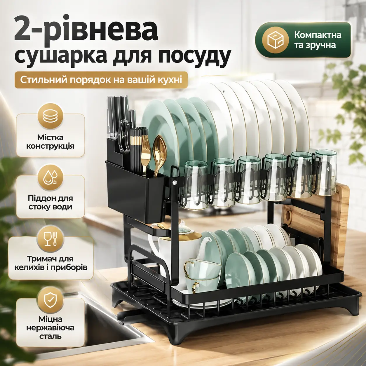 Сушарка дворівнева для посуду з неіржавкої сталі Чорна Зручна сушарка для посуду
