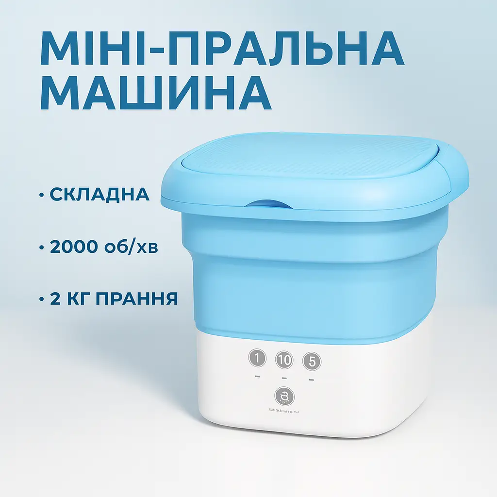 УЦІНКА! Складана міністиральна машина СИНЯЯ переносна до 2,5 кг Folding Washing Machine Пральна машина (Плохе паковання 3267