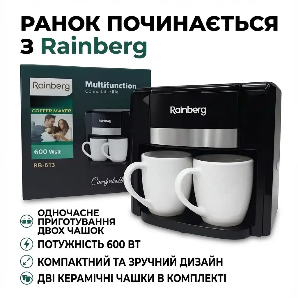 УЦІНКА! Кавоварка крапельна Rainberg RB-613 (0,3 л, 500 Вт) з двома керамічними чашками (Немає чашок, пошкодження на корпусі 3333)