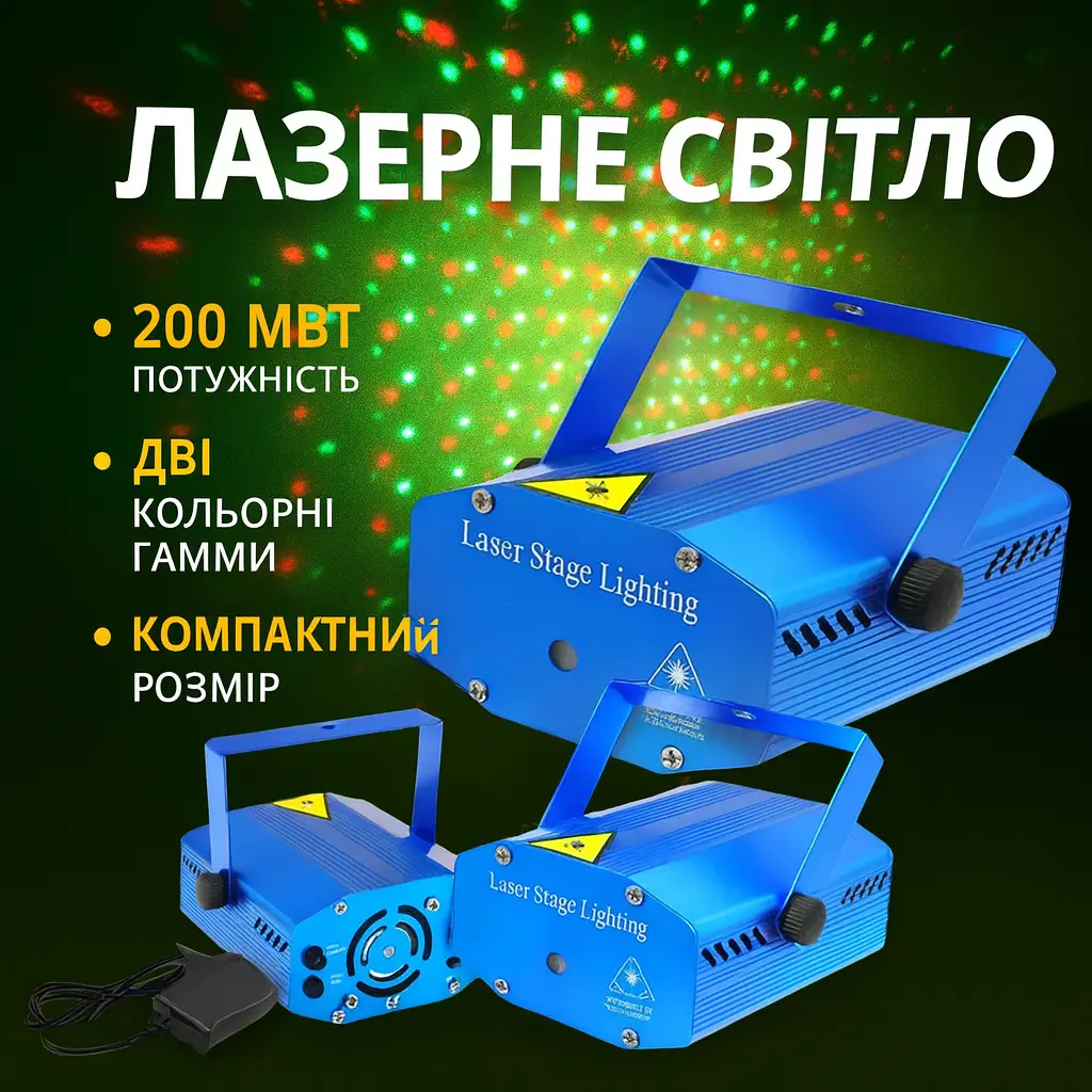 УЦІНКА! Лазерна установка для приміщення LASER 4in1 HJ08 червоний/зелений промінь лазера (Плохе паковання 3370)