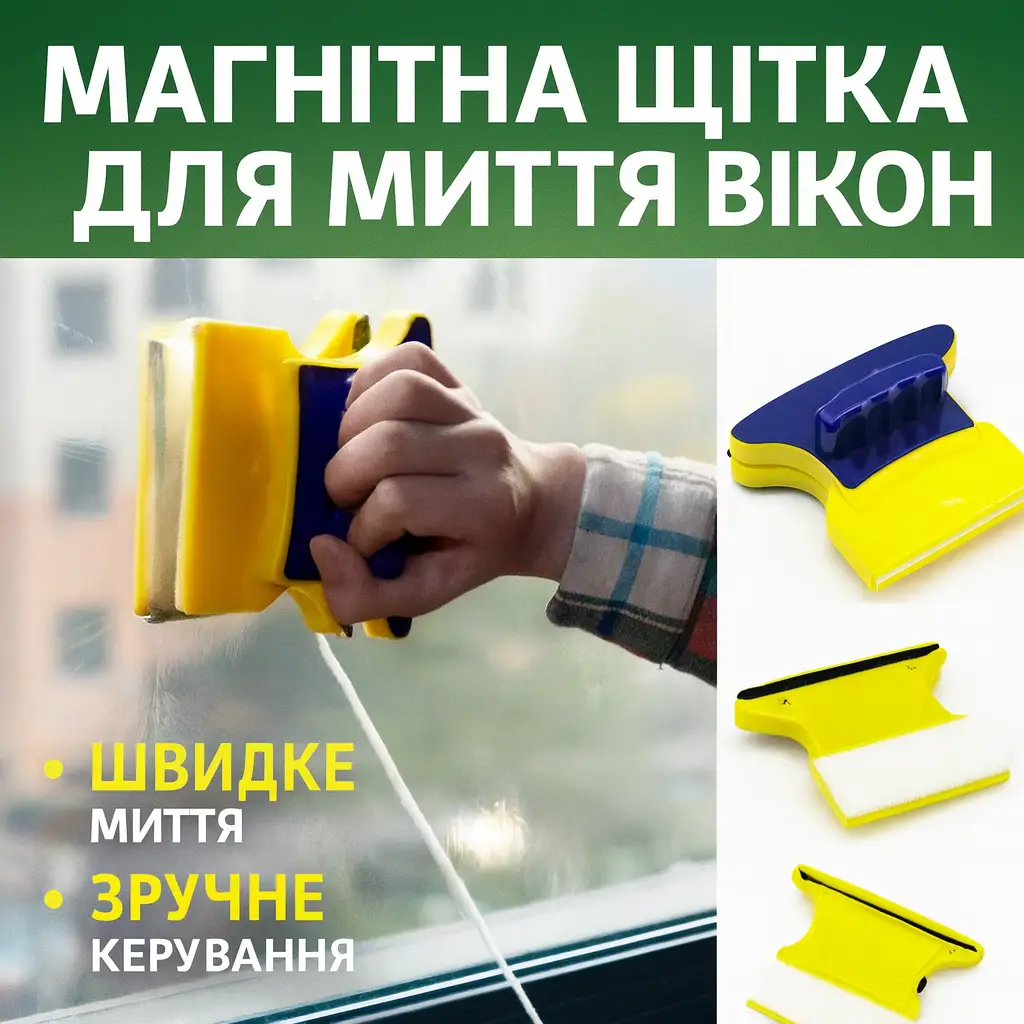 ОЧЕНКА! Щітка для миття вікон з двох боків Jian Jun магнітна, жовта (Плохе паковання 2812)
