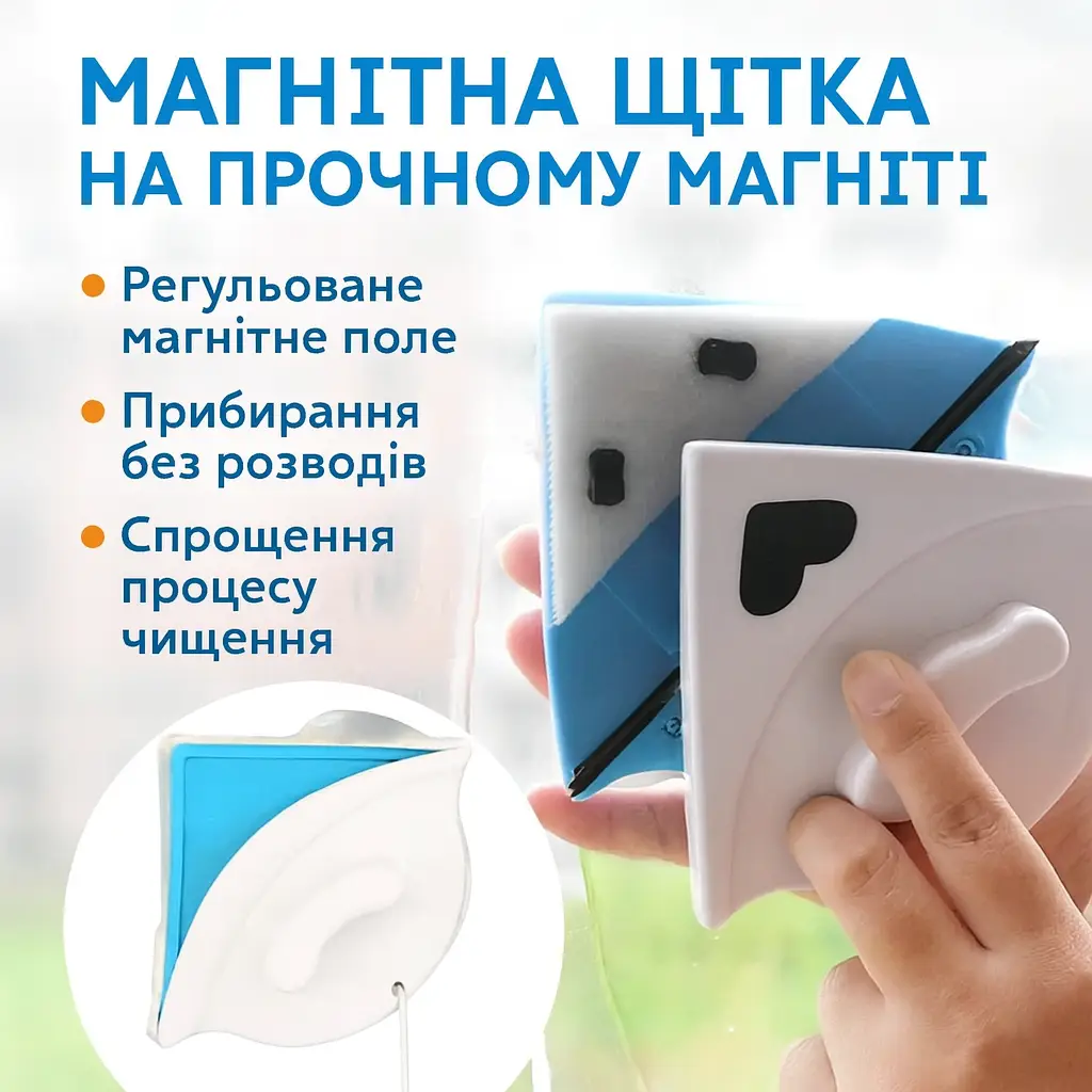 УЦІНКА! MagnySwe трикутна щітка на магнітах для миття вікон з обох боків (Немає паковання 3382)