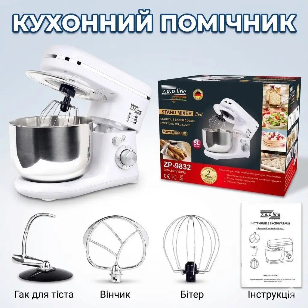 Тестомес для тіста Zepline ZP-9832 5 л 3500 Вт, білий корпус