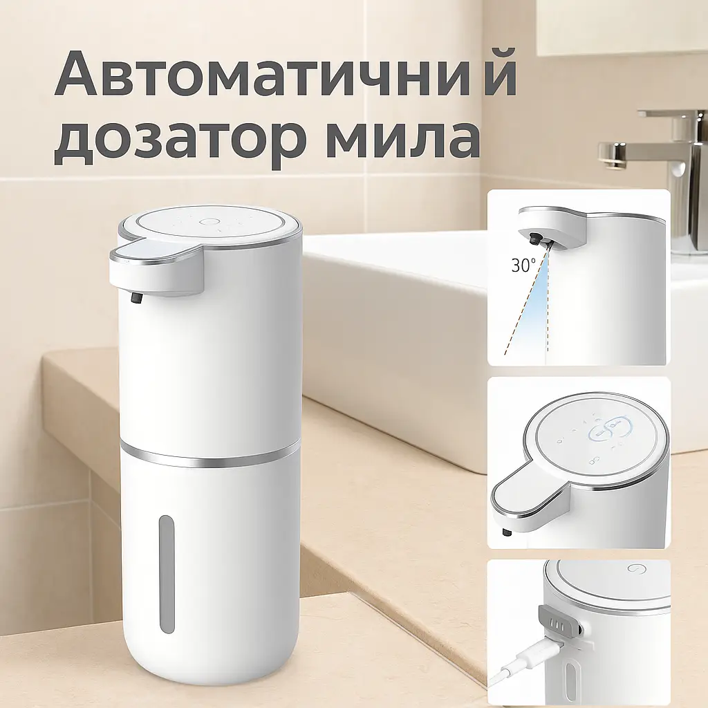 Автоматичний дозатор мила із сенсором 380 мл USB, білий LS-12