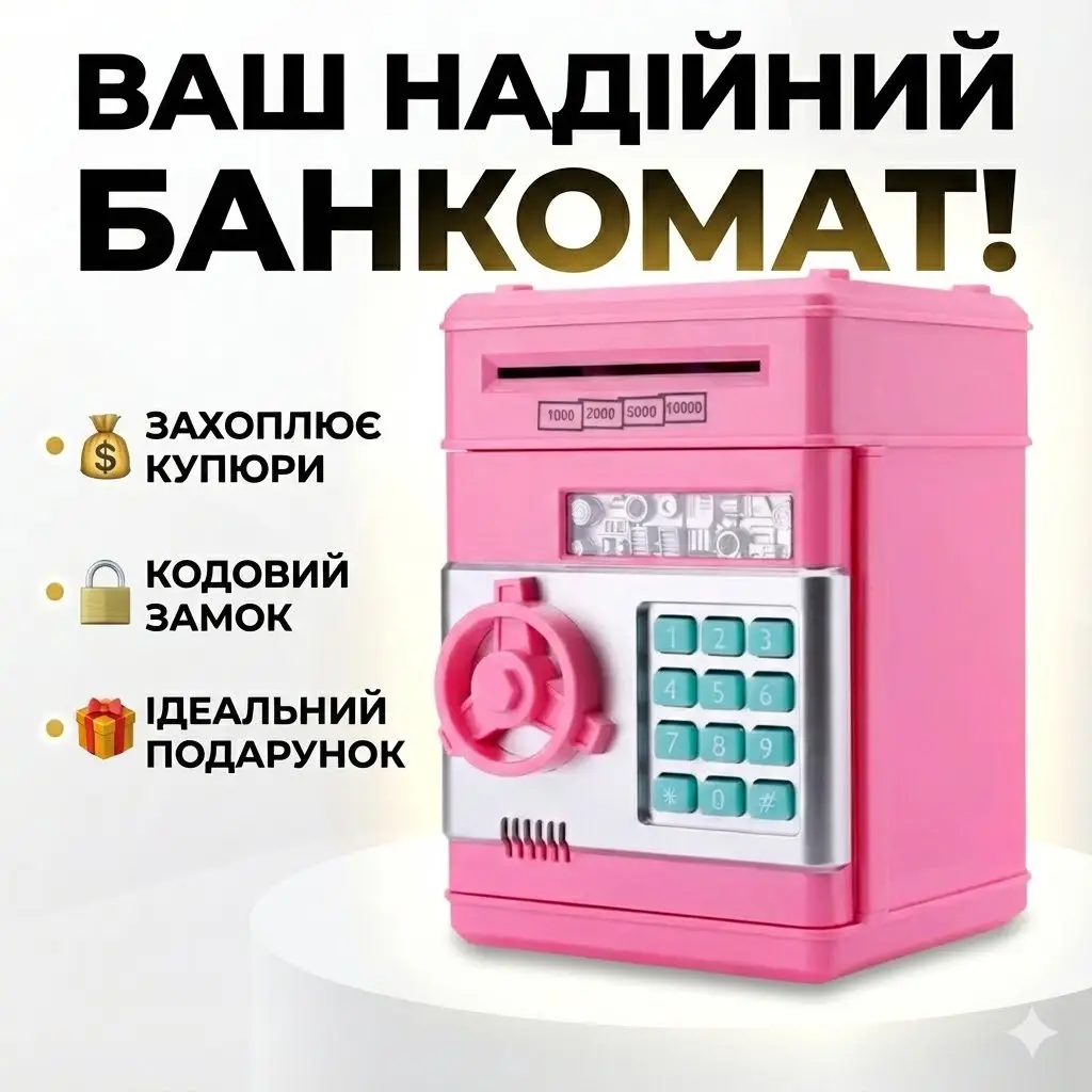 Електронний сейф-копилка Number Bank банкомат, кодовий замок, рожевий
