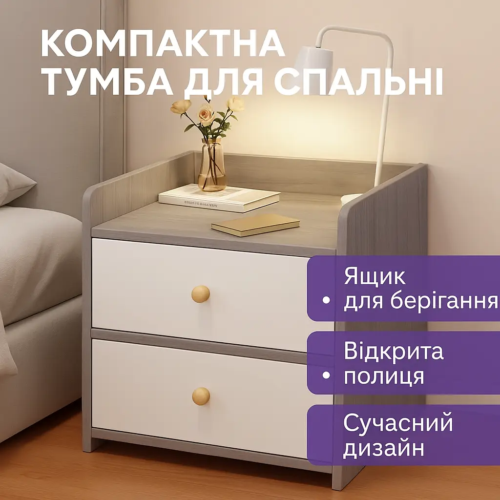 Приліжкова тумба STL-MD 76 SmartSpace з шухлядою та відкритою полицею, компактна