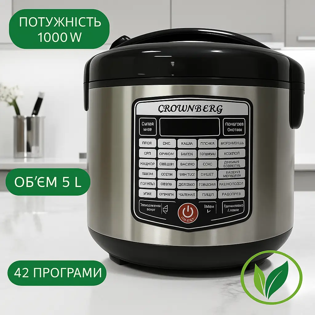 Мультиварка Crownberg CB-5527 42 програми 5 л 1000 Вт електронне керування