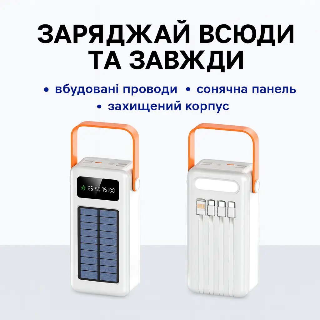Сонячний зовнішній акумулятор Білий YM-636 CX на 60000 mAh з вбудованими кабелями