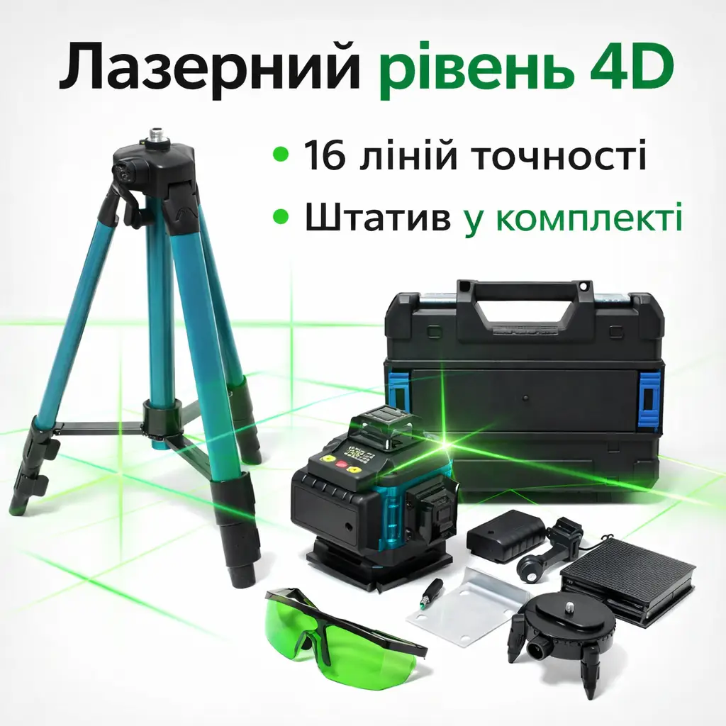 Лазерний рівень 16 ліній 4D із зеленим променем, акумулятором і штативом 1 м нівелір