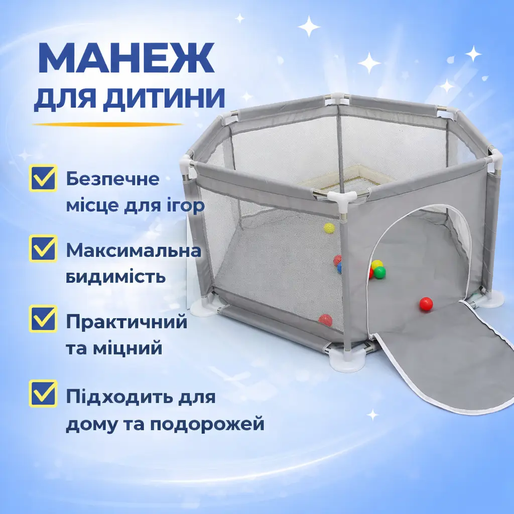 Манеж дитячий ігровий 6-кутний, огорожа із сіткою та входом на змійці