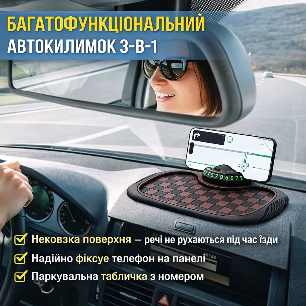 Багатофункціональний автомобільний килимок 3-в-1 з тримачем телефона та паркувальною табличкою для панелі авто