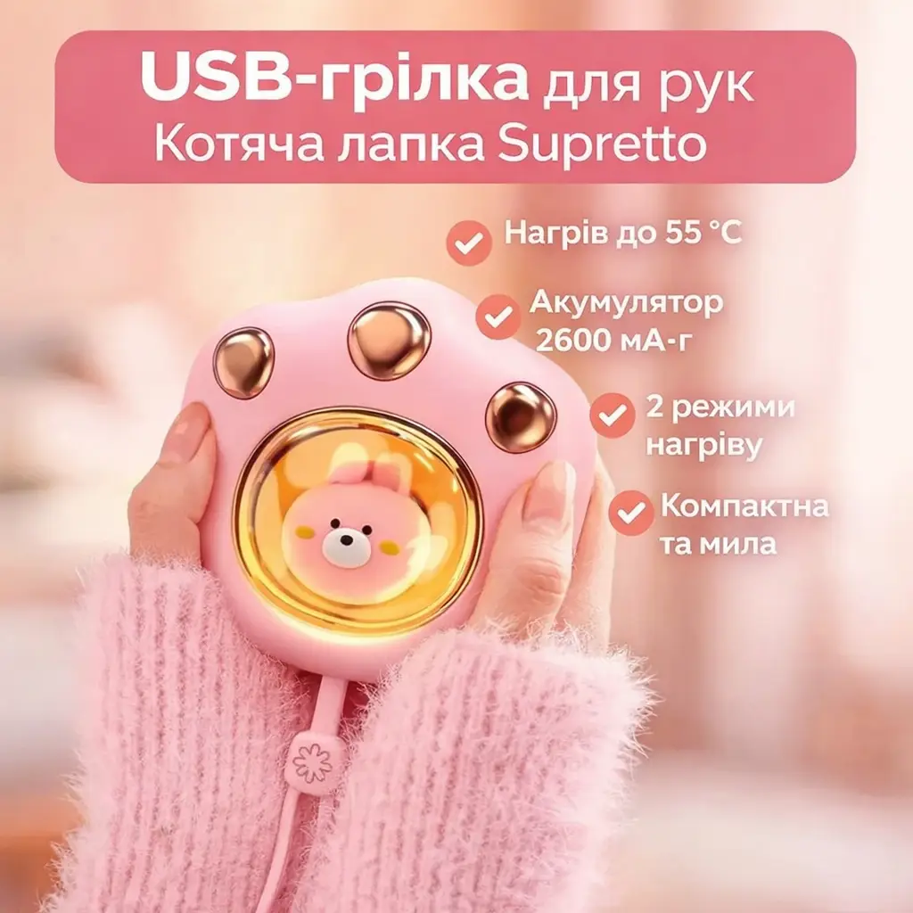 Електрична USB-грілка для рук "Кошича лапка" з 2 режимами нагрівання й акумулятором 2600 мА·год