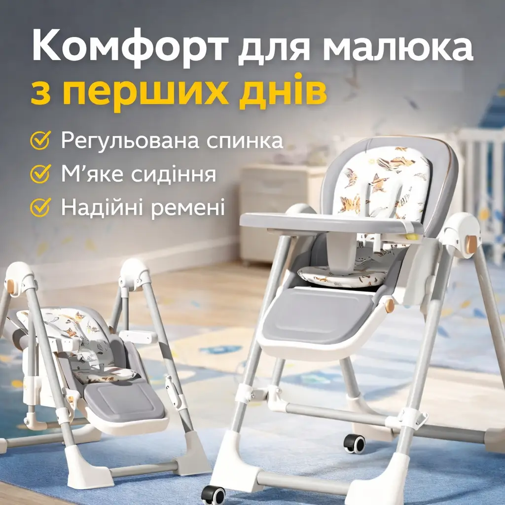 Дитячий стільчик-шезлонг 2в1 для годування і відпочинку з регульованою спинкою, тацею й коліщатками