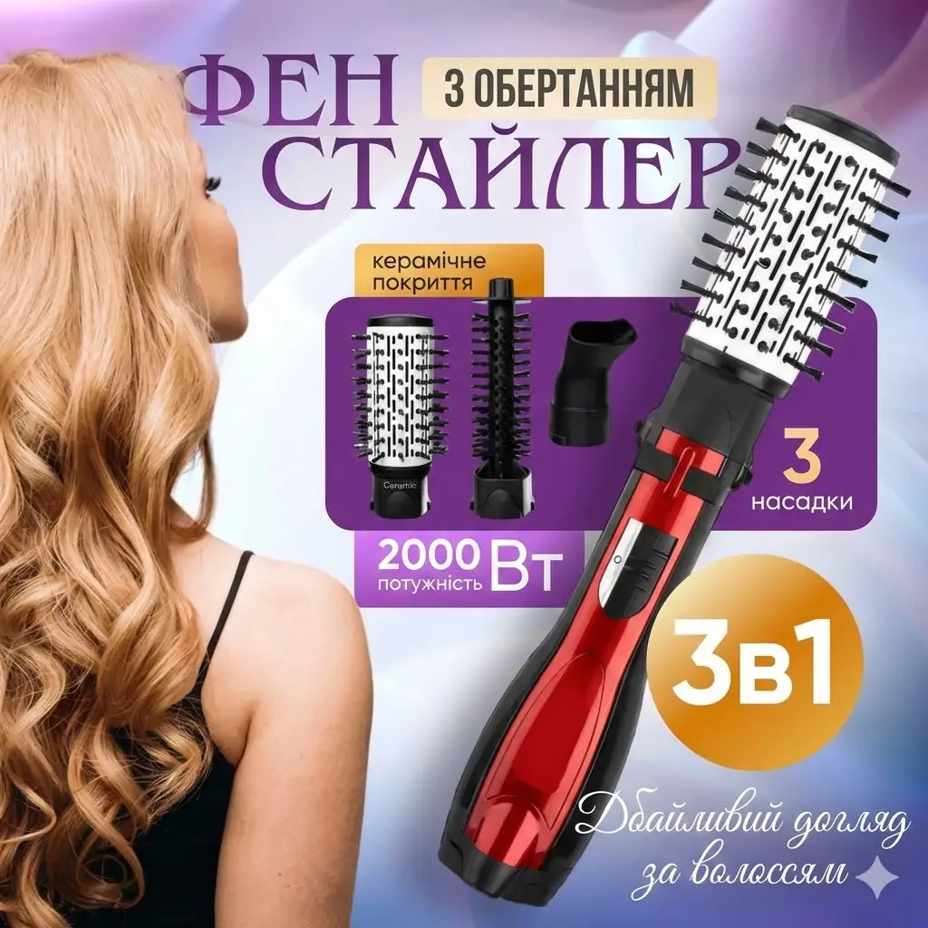 Фен-щітка для волосся PROLISS 3в1 PRO-6618 з обертанням і керамічними насадками