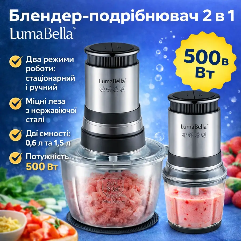 Подрібнювач-блендер 2 в 1 LumaBella, стаціонарний і ручний режим, потужність 500 Вт, склянка 0,6 л, чаша 1,5 л, 2 швидкості