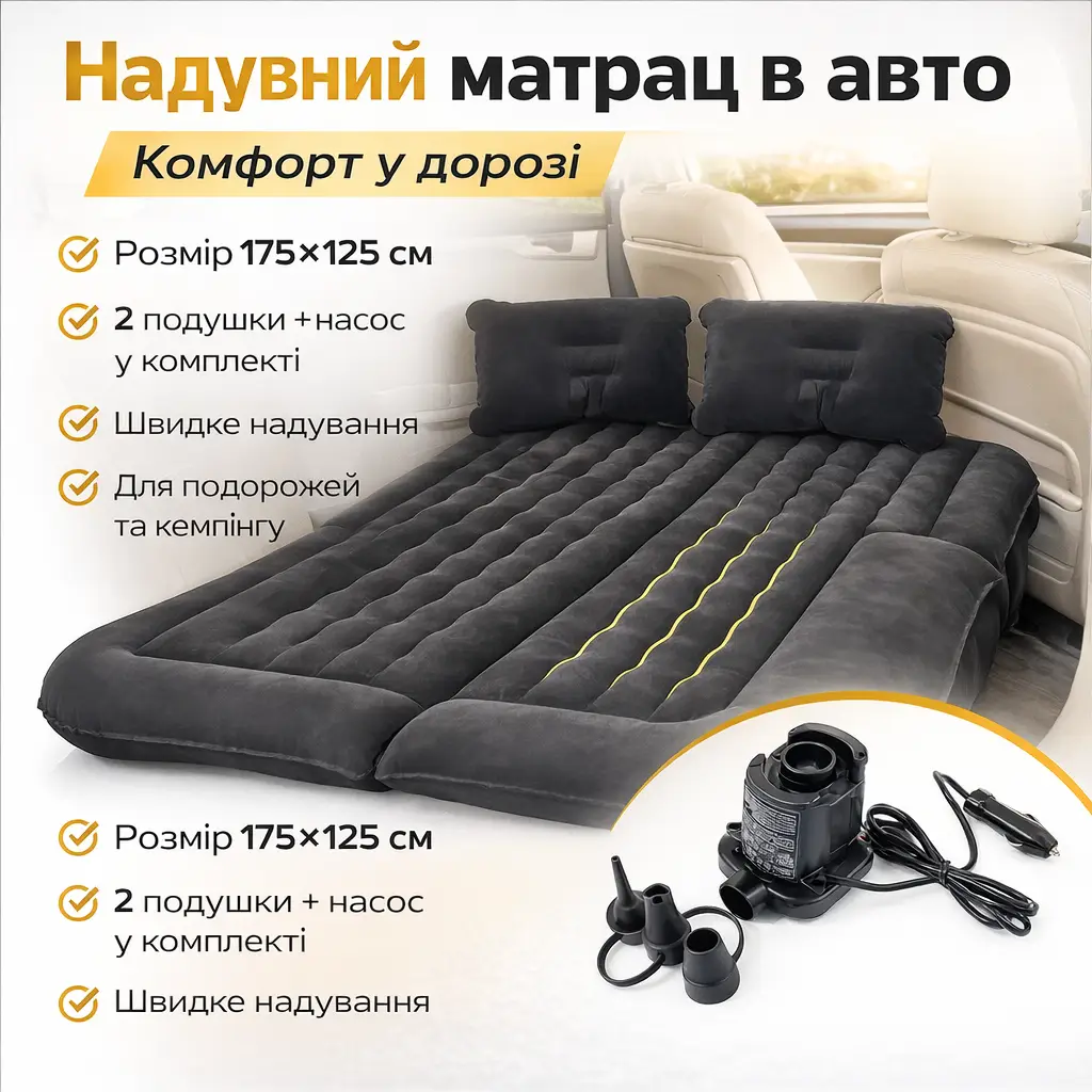 Надувний матрац у машину 175х125 см із 2 подушками та насосом AND-5465