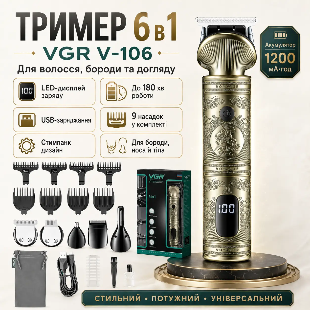 Акумуляторна машинка для стриження 6в1 з USB, VGR V-106/Набір для стриження волосся й бороди/Viummer