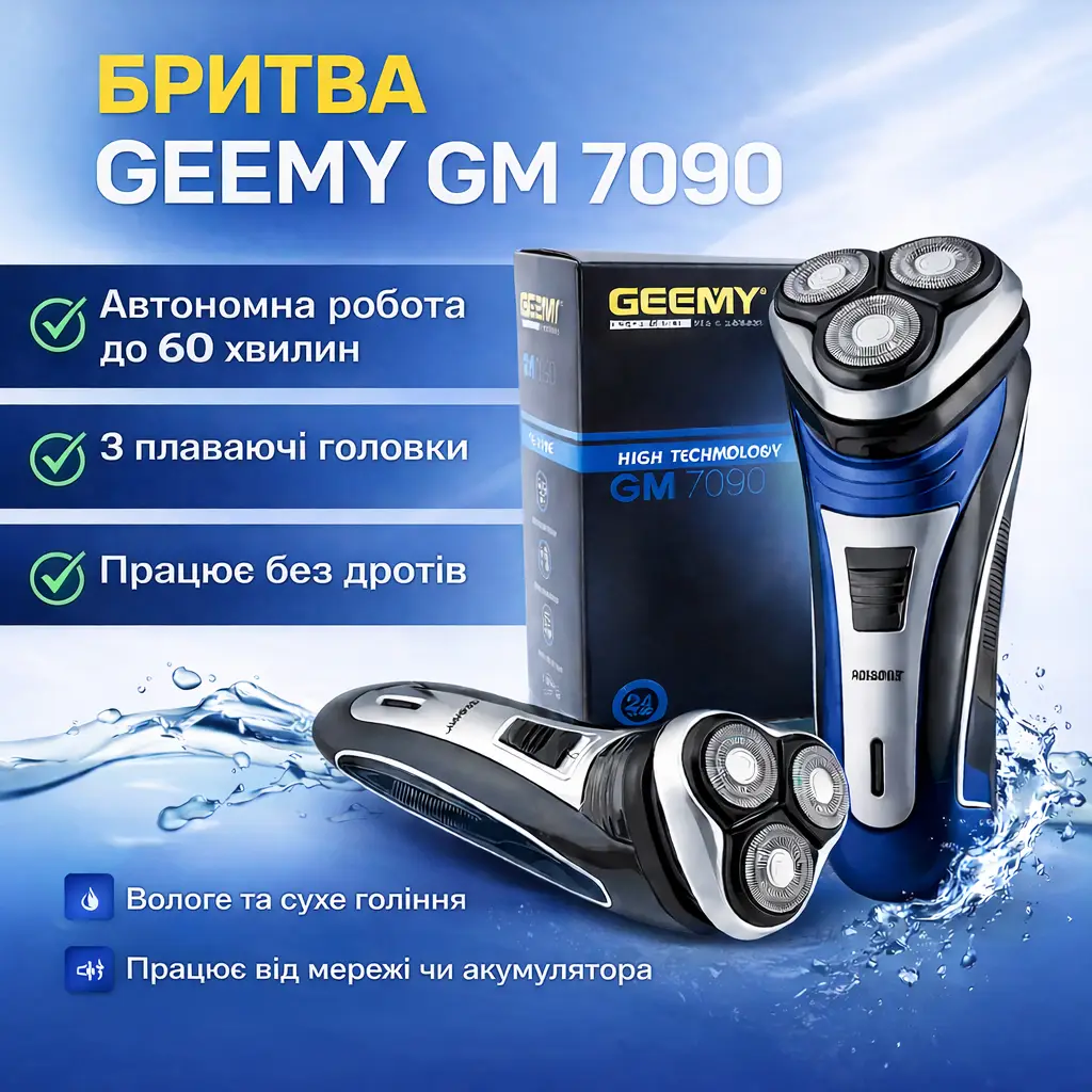 Електробритва GEEMY GM-7090 3 в 1 з тримером для вусів, бездротова