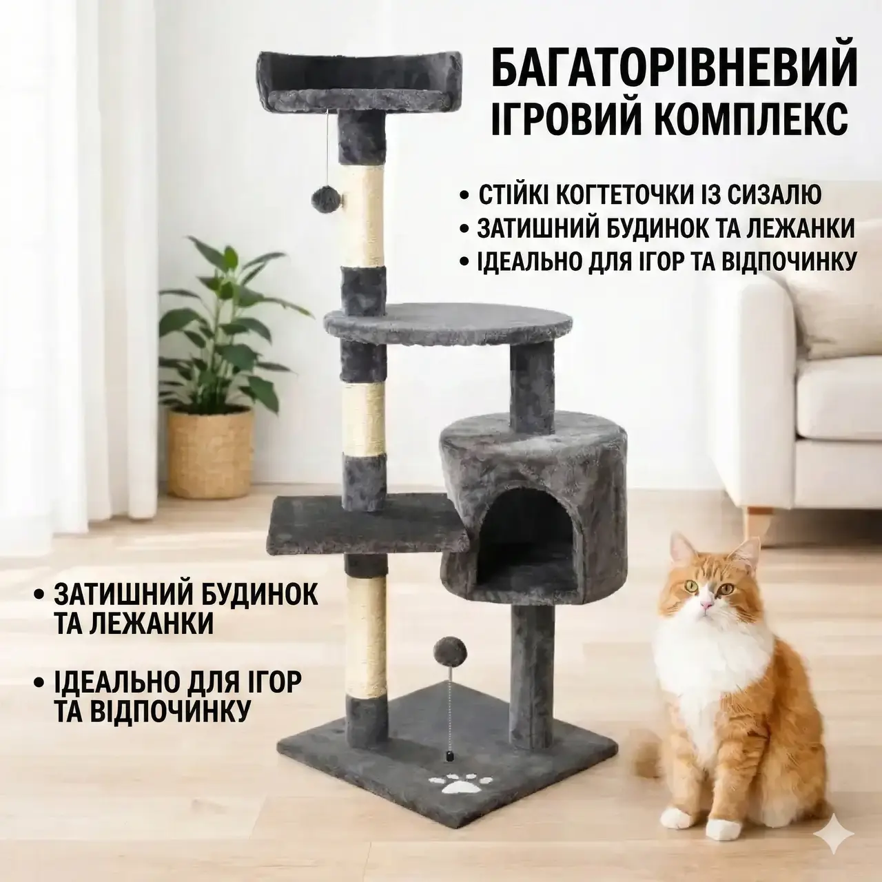 Ігровий комплекс для кішок із будиночком, 116х40х40 см/Кігтеточка/Кошчий ігровий центр/ Комплекс-дрияка