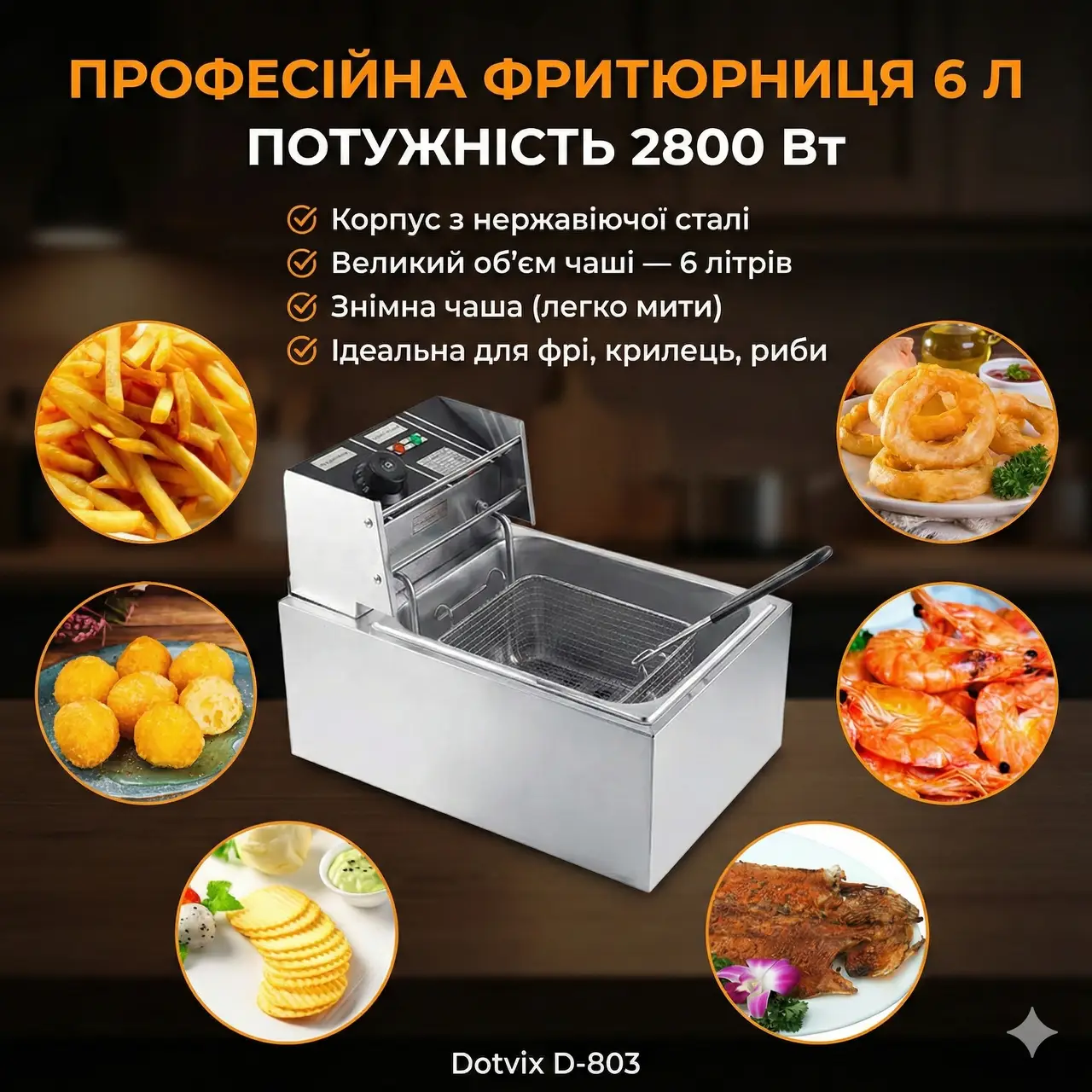 Професійна електрична фритюрниця Dotvix D-803, 2800 Вт, 6 л, з кошиком із нержавіючої сталі