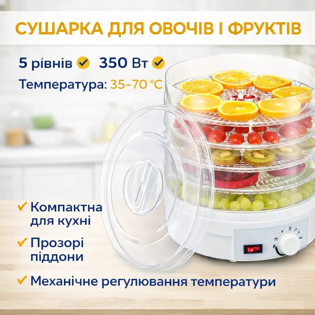 Електрична сушарка для овочів і фруктів Supretto SX-770, дегідратор 5 піддонів, 350 Вт, регулювання температури 35–70 °C, біла