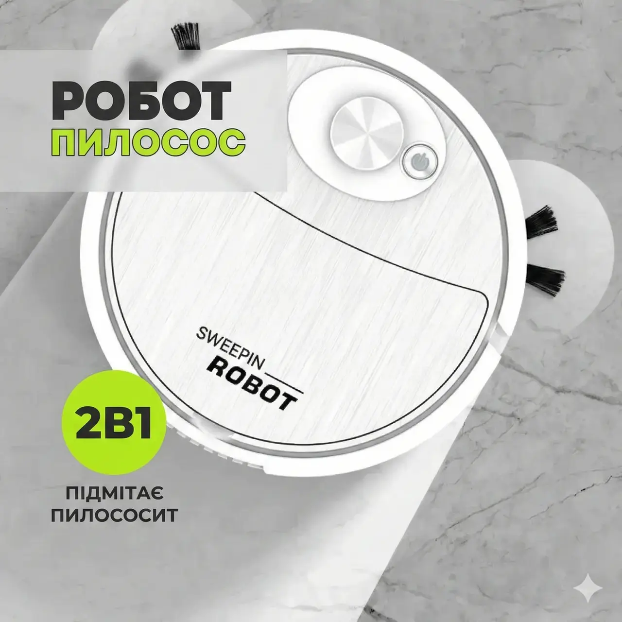 УЦІНКА! Робот-пилосос на акумуляторі SWEEPING ROBOT потужний